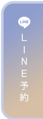 line予約